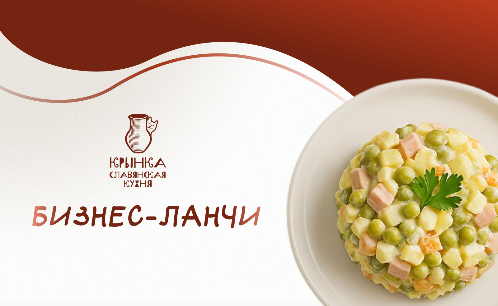 Бизнес-ланчи: сытно, быстро, доступно
